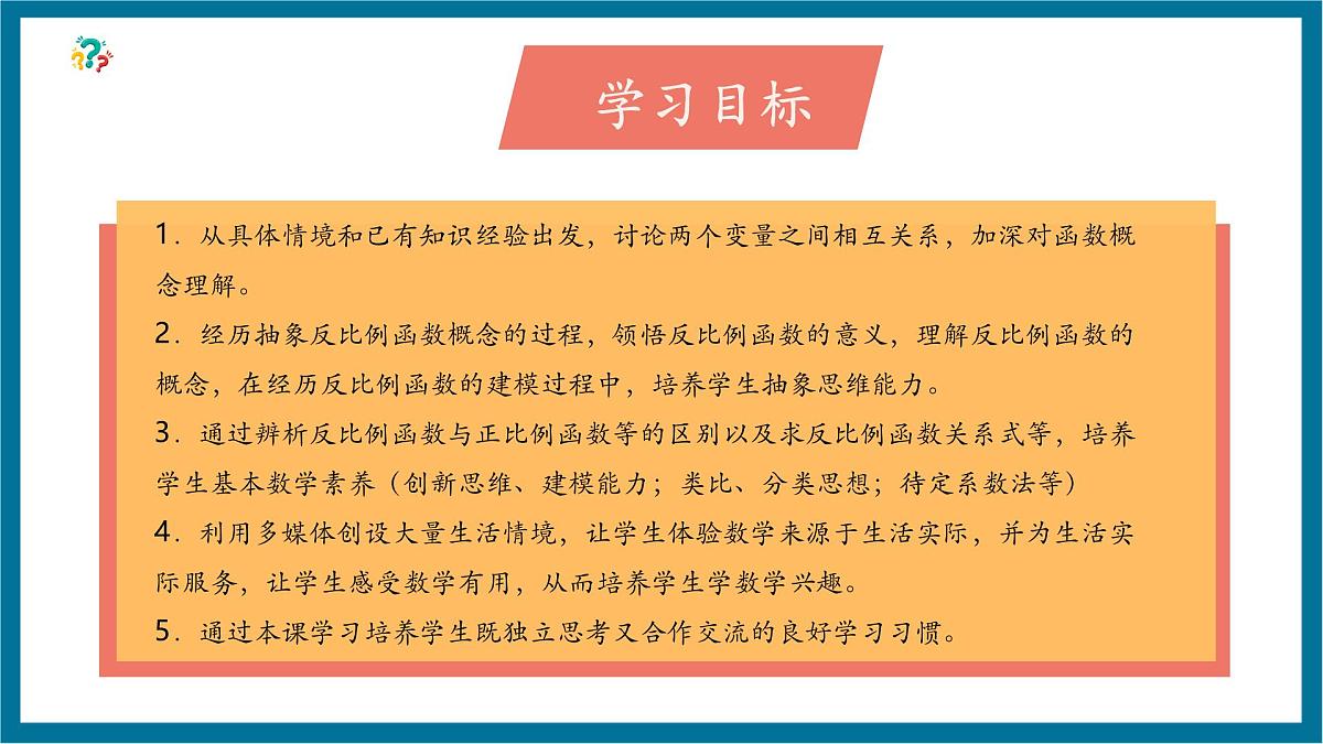 【精1}北师大版九年级数学上册第六章《反比例函数》6.1反比例函数第3页