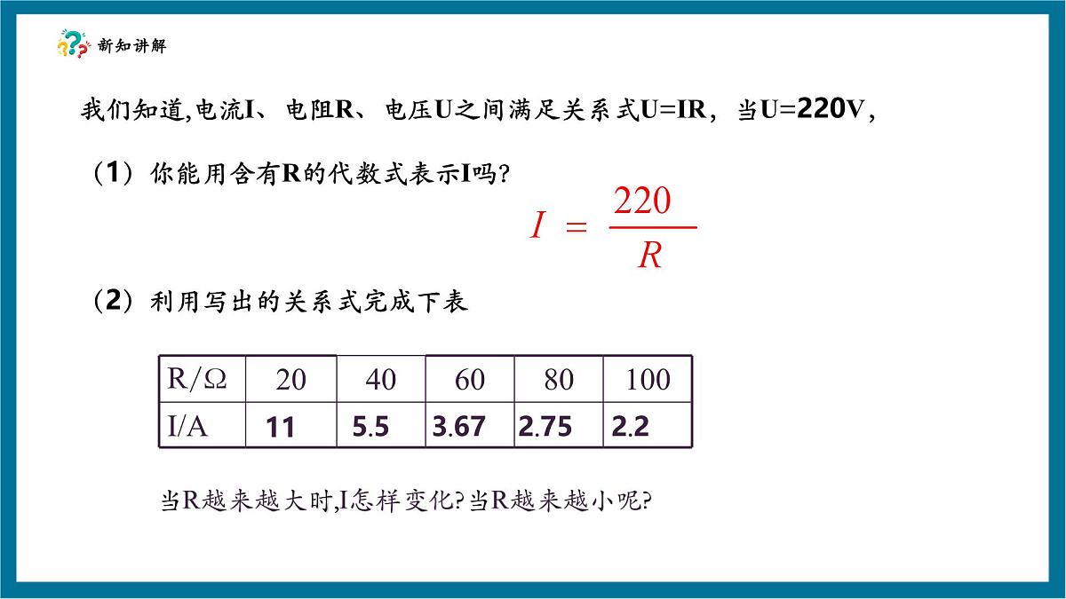 【精1}北师大版九年级数学上册第六章《反比例函数》6.1反比例函数第5页