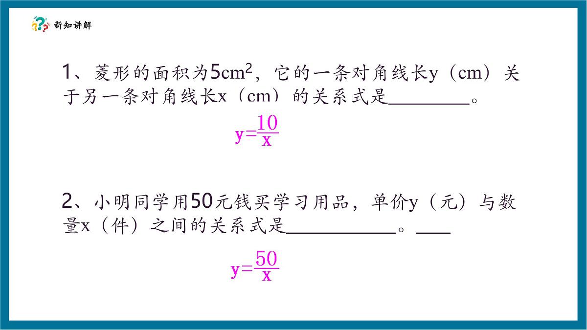 【精1}北师大版九年级数学上册第六章《反比例函数》6.1反比例函数第8页