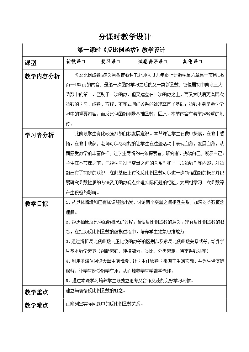 北师大版九年级数学上册第六章《反比例函数》6.1反比例函数第1页