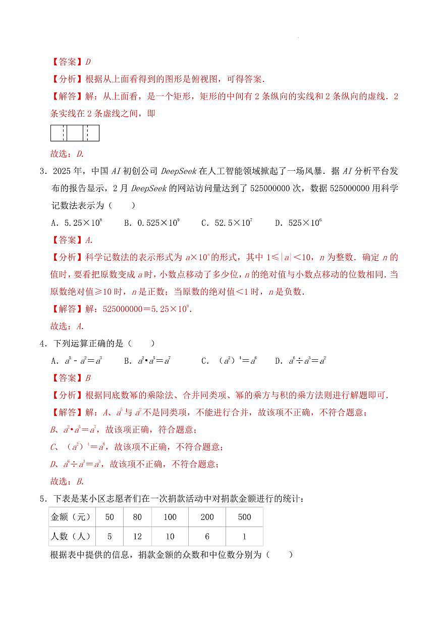 2025年浙江省中考数学考前押题卷（解析版）第2页