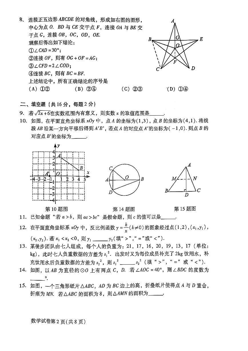2025年北京市昌平区中考初三二模 数学试题及答案第2页