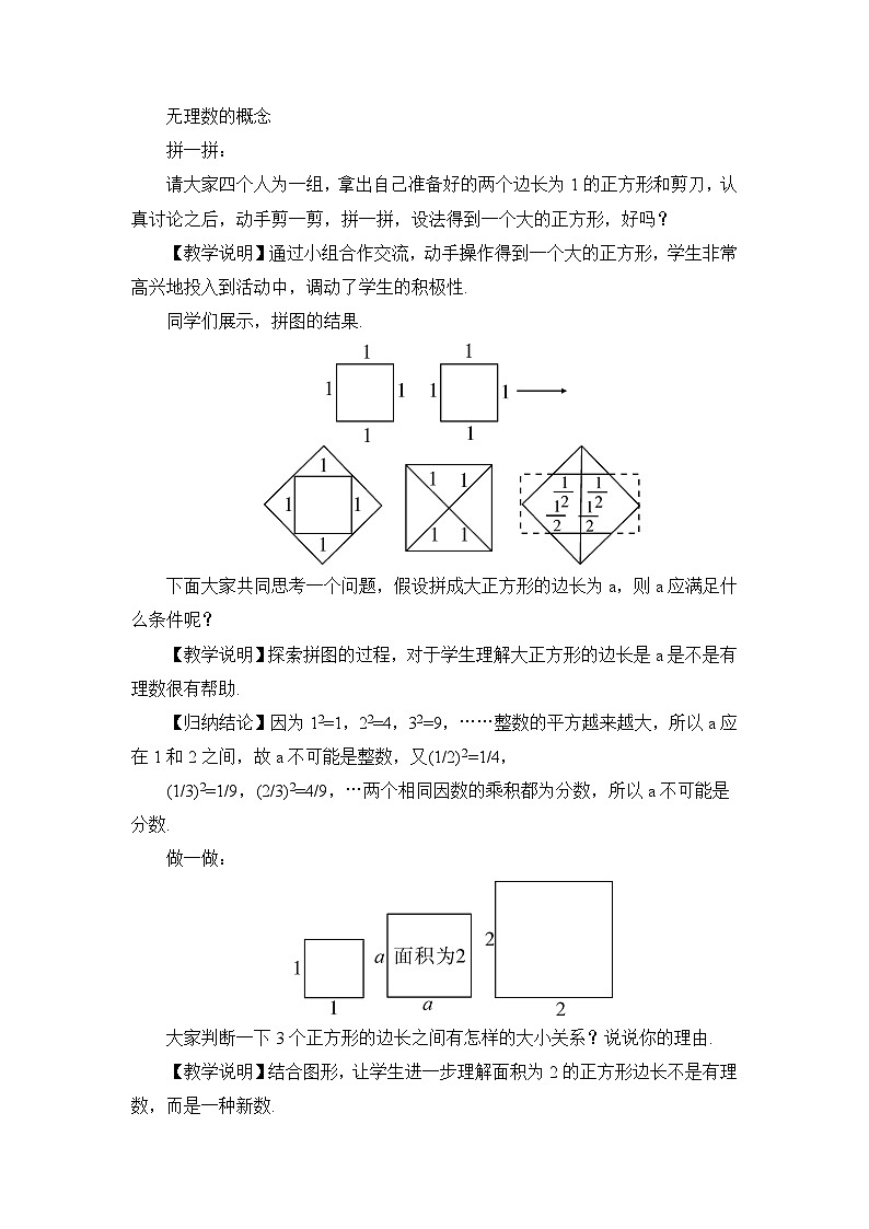 北师大版初中数学八年级上册第二章实数1 认识实数教案第2页