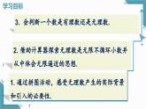 北師大版初中數(shù)學(xué)八年級上冊第二章實數(shù)1 認識實數(shù)課件+教案