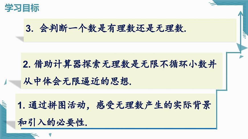 北师大版初中数学八年级上册第二章实数1 认识实数课件第2页