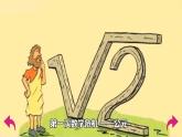 北師大版初中數(shù)學(xué)八年級上冊第二章實數(shù)1 認識實數(shù)課件+教案