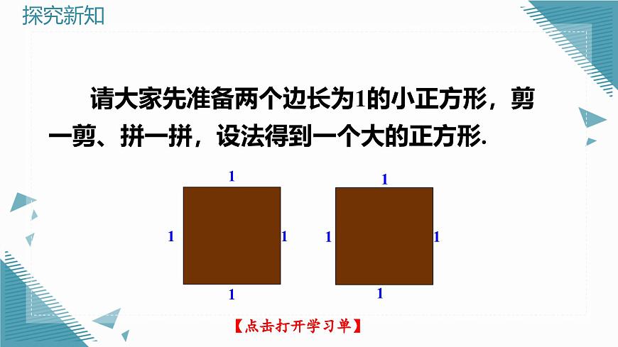 北师大版初中数学八年级上册第二章实数1 认识实数课件第5页