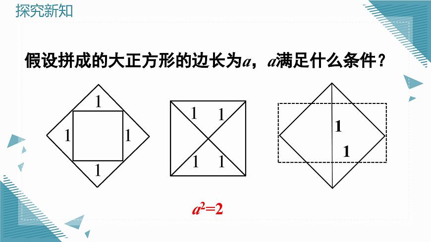 北师大版初中数学八年级上册第二章实数1 认识实数课件第6页