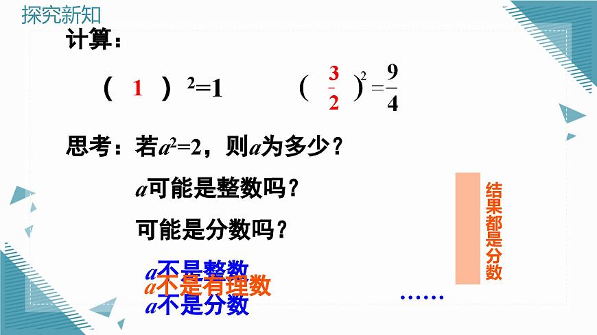 北师大版初中数学八年级上册第二章实数1 认识实数课件第8页