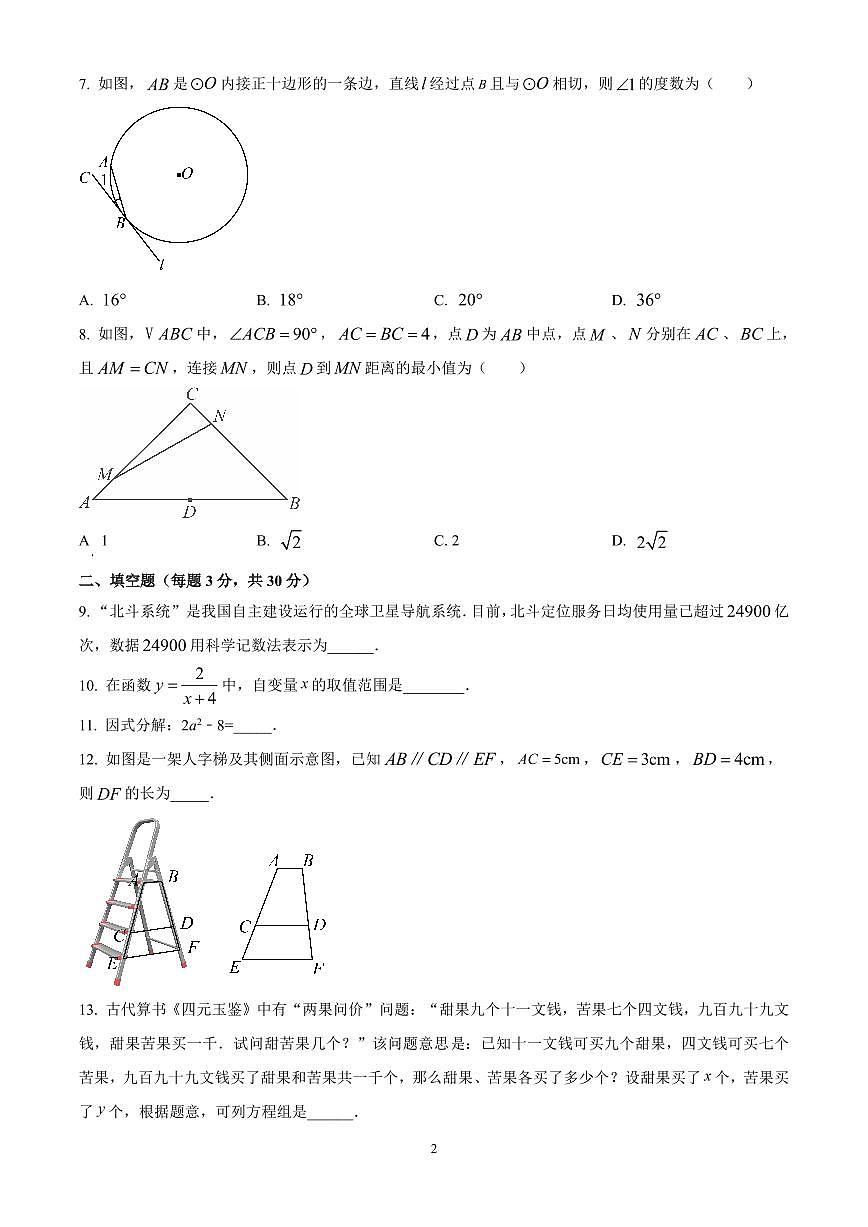 2025年江苏省扬州市高邮市中考数学二模试卷（原卷版）第2页
