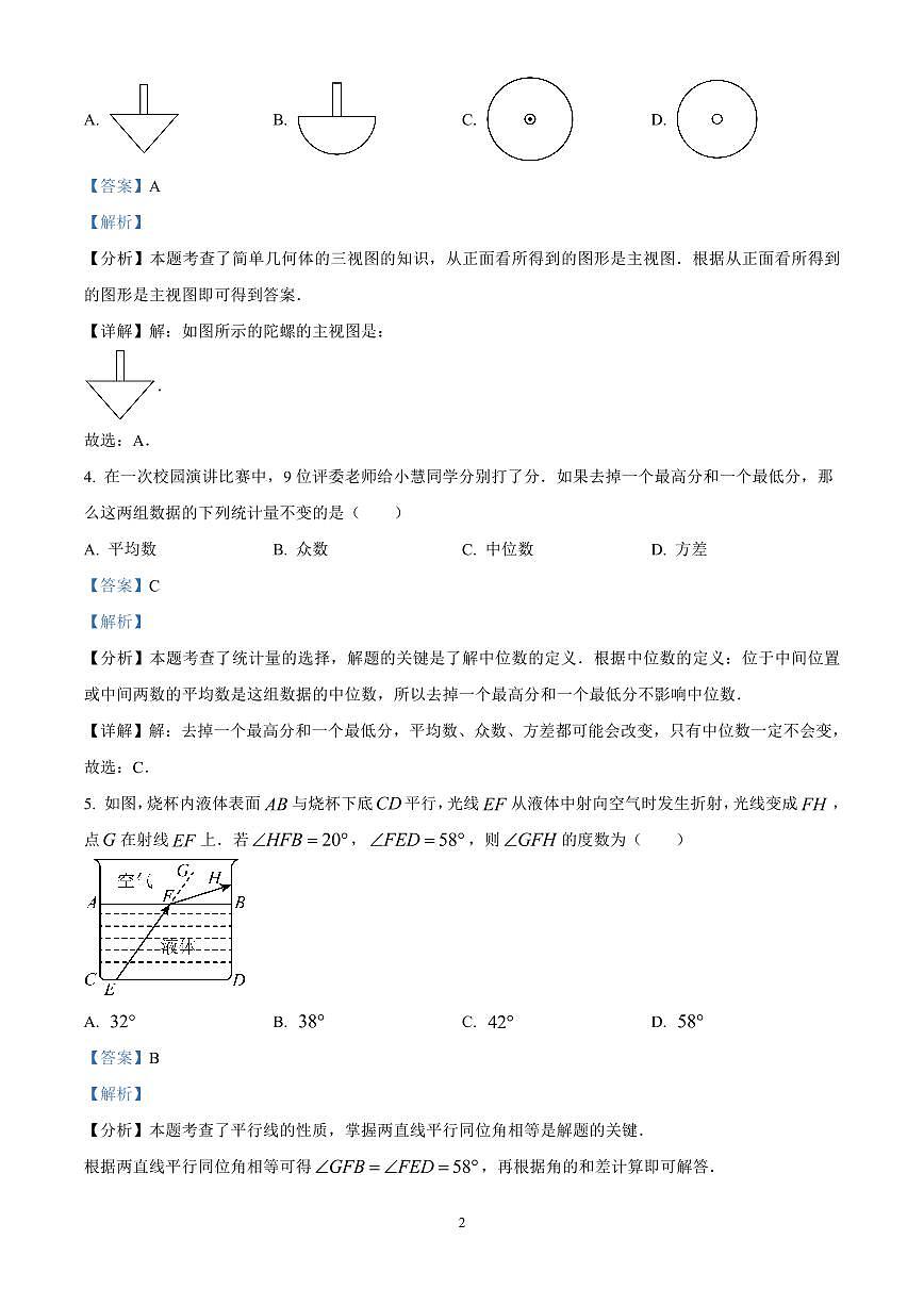 精品解析：2025年江苏省扬州市高邮市中考数学二模试卷（解析版）第2页