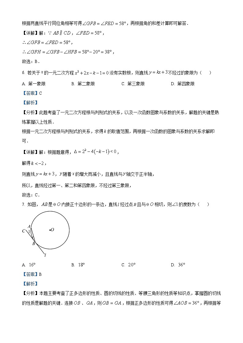 精品解析：2025年江苏省扬州市高邮市中考数学二模试卷（解析版）第3页