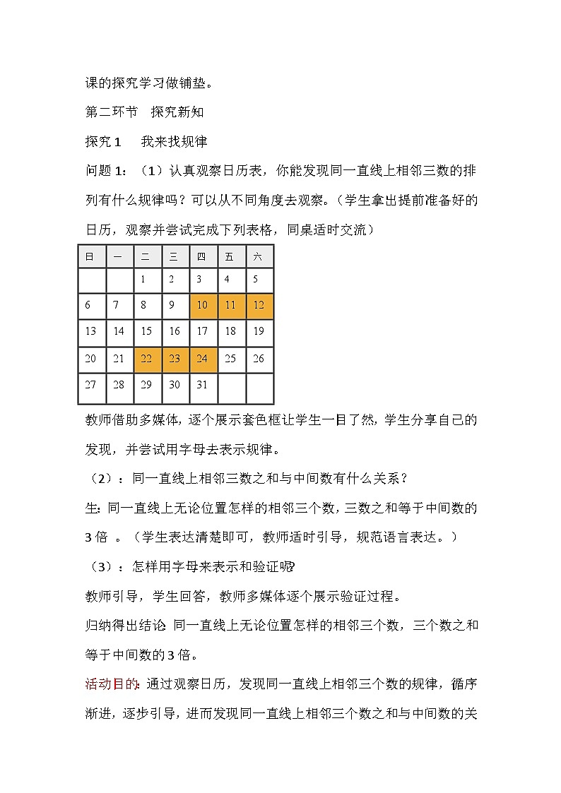 3.3 探索与表达规律 教学设计 -2024-2025学年北师大版数学七年级上册第3页