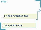 北師大版初中數(shù)學八年級上冊第二章實數(shù)2平方根與立方根（第1課時）課件+教案