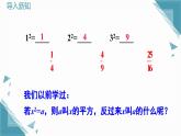 北師大版初中數(shù)學八年級上冊第二章實數(shù)2平方根與立方根（第1課時）課件+教案