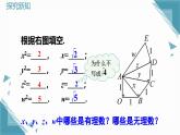 北師大版初中數(shù)學八年級上冊第二章實數(shù)2平方根與立方根（第1課時）課件+教案