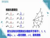 北師大版初中數(shù)學八年級上冊第二章實數(shù)2平方根與立方根（第1課時）課件+教案