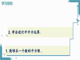 北師大版初中數(shù)學八年級上冊第二章實數(shù)2平方根與立方根（第2課時）課件+教案