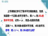 北師大版初中數(shù)學八年級上冊第二章實數(shù)2平方根與立方根（第2課時）課件+教案