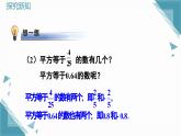 北師大版初中數(shù)學八年級上冊第二章實數(shù)2平方根與立方根（第2課時）課件+教案