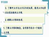 北師大版初中數(shù)學八年級上冊第二章實數(shù)2平方根與立方根（第3課時）課件+教案