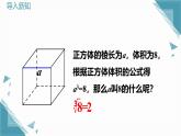 北師大版初中數(shù)學八年級上冊第二章實數(shù)2平方根與立方根（第3課時）課件+教案