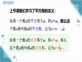 北師大版初中數(shù)學八年級上冊第二章實數(shù)2平方根與立方根（第3課時）課件+教案