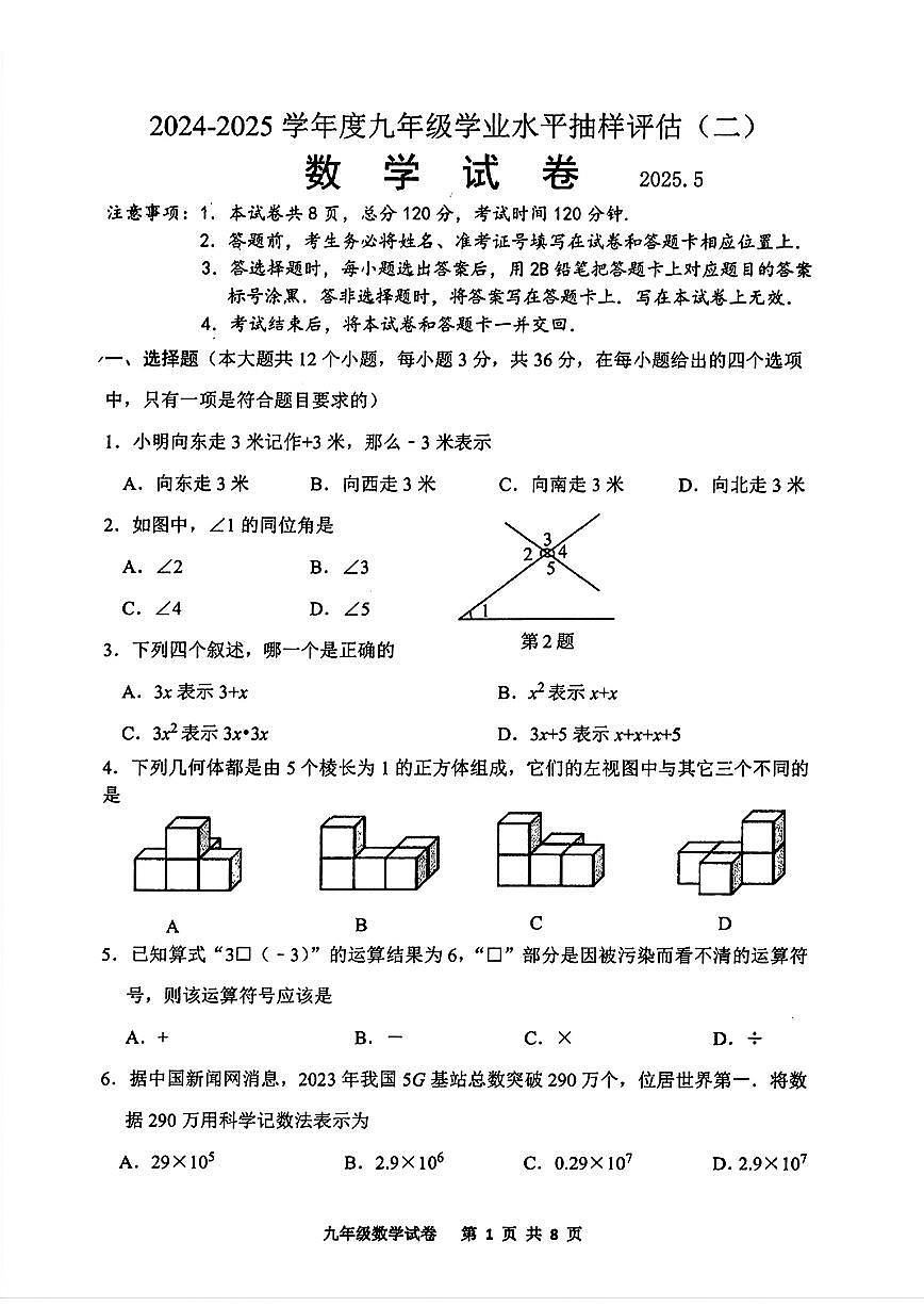 2025年河北省唐山市路南区中考二模数学试题及答案第1页