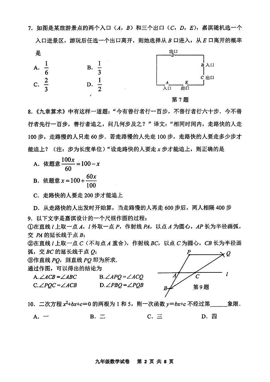 2025年河北省唐山市路南区中考二模数学试题及答案第2页