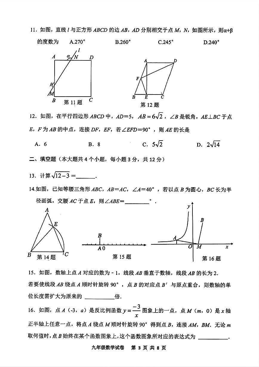2025年河北省唐山市路南区中考二模数学试题及答案第3页
