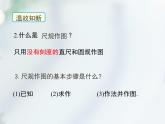 第二章相交线与平行线用尺规作角一课件 -2024-2025学年北师大版七年级数学下册