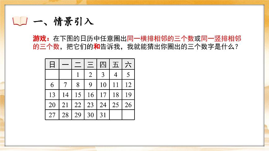 3.3 探索与表达规律 课件 -2024-2025学年北师大版数学七年级上册第3页