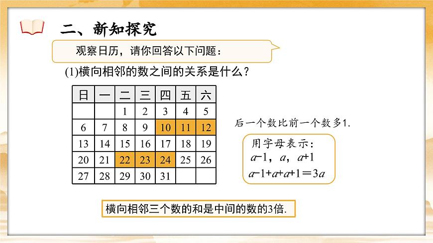 3.3 探索与表达规律 课件 -2024-2025学年北师大版数学七年级上册第4页