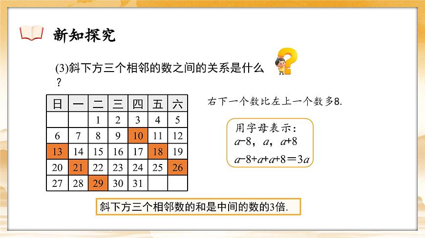 3.3 探索与表达规律 课件 -2024-2025学年北师大版数学七年级上册第6页