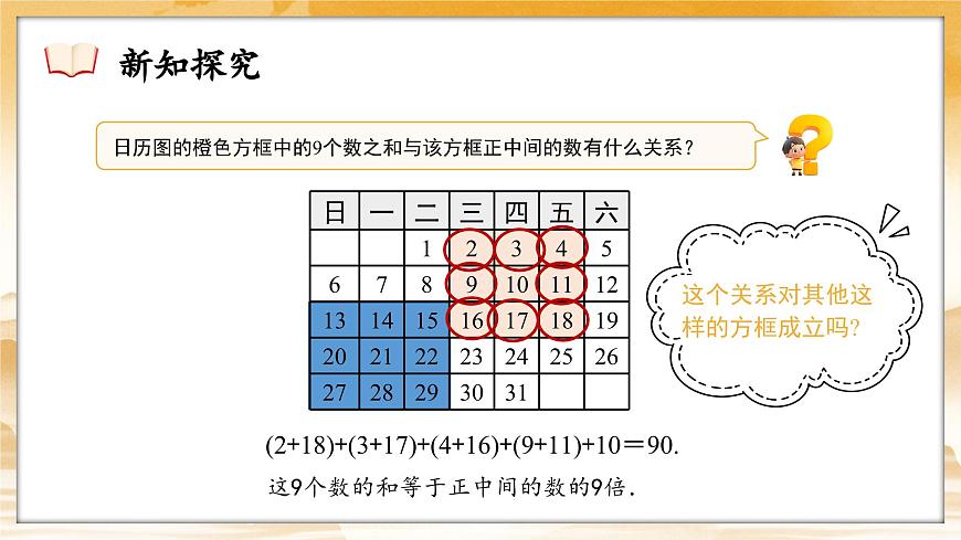 3.3 探索与表达规律 课件 -2024-2025学年北师大版数学七年级上册第8页