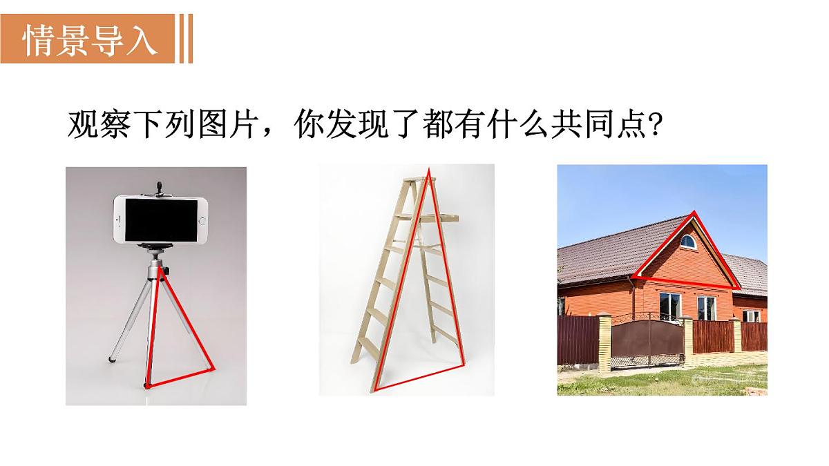 4.1认识三角形 课件 -2024-2025学年北师大版七年级数学下册第3页