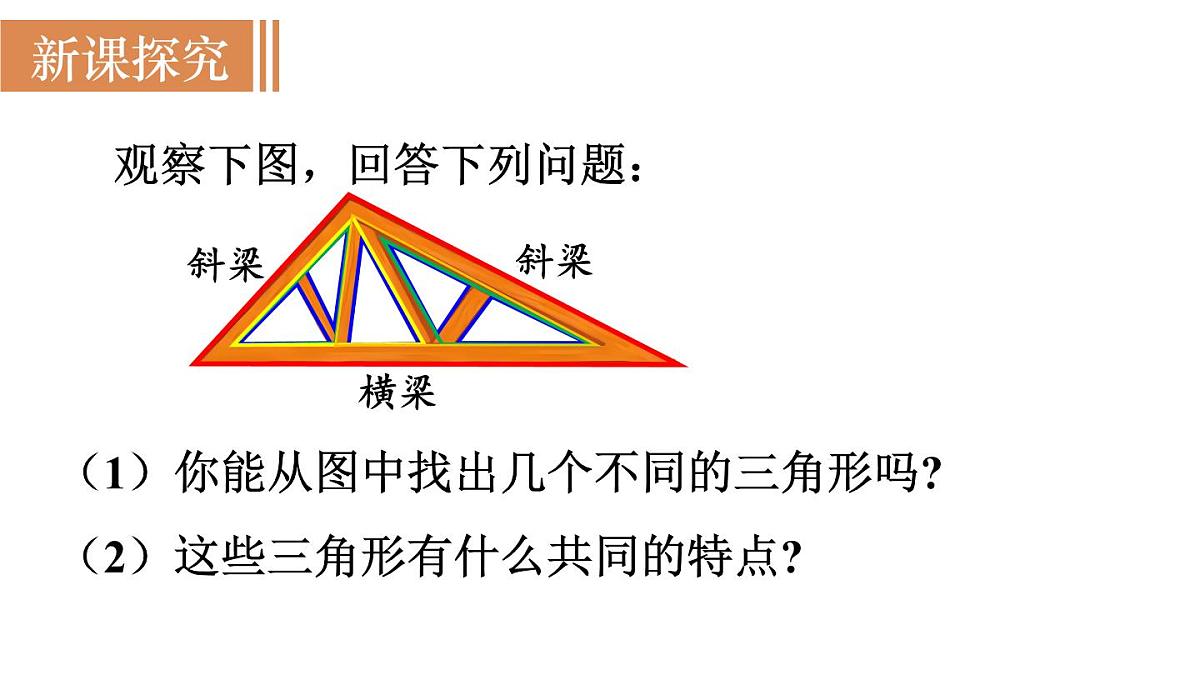 4.1认识三角形 课件 -2024-2025学年北师大版七年级数学下册第5页
