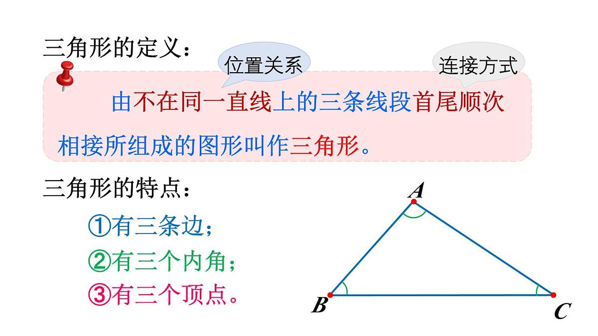 4.1认识三角形 课件 -2024-2025学年北师大版七年级数学下册第6页