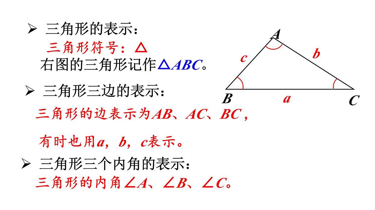 4.1认识三角形 课件 -2024-2025学年北师大版七年级数学下册第7页