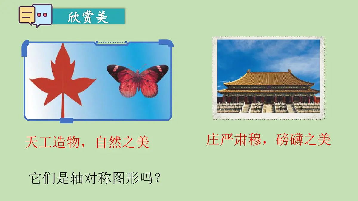 5.1 轴对称及其性质 课件2024-2025学年北师大版数学七年级下册第8页