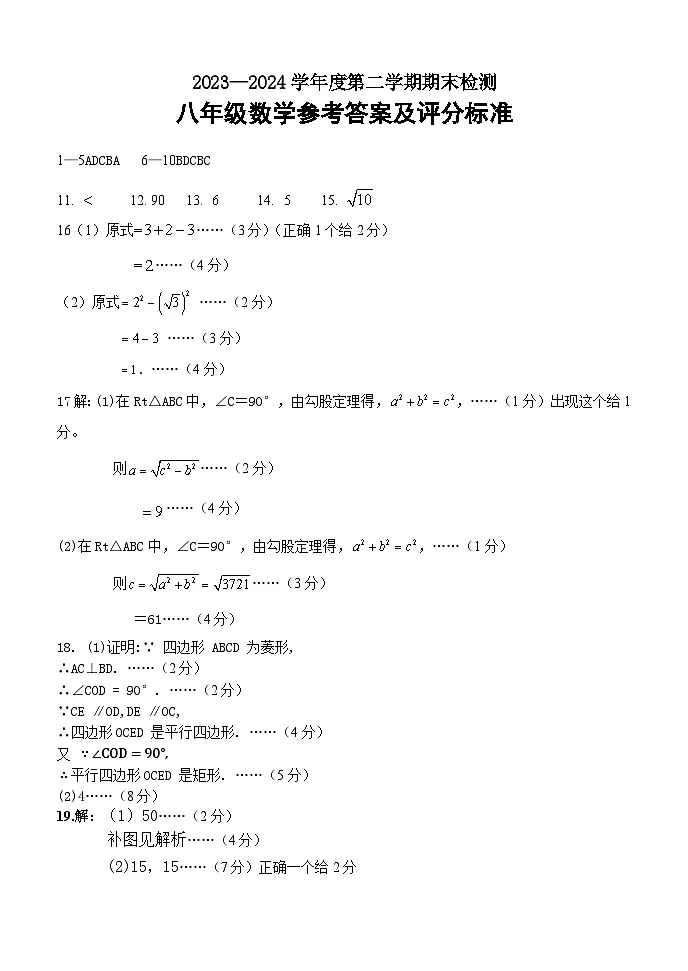 2023-2024学年第二学期肇庆地区八年级数学参考答案及评分标准第1页