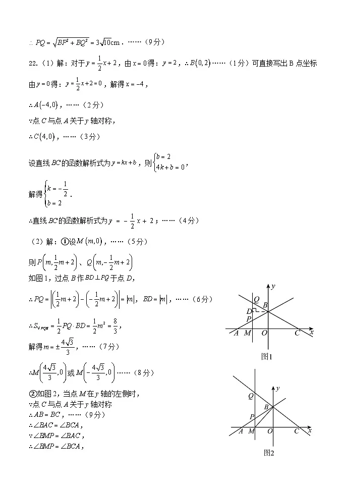 2023-2024学年第二学期肇庆地区八年级数学参考答案及评分标准第3页