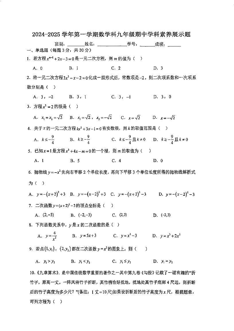 广东省肇庆市第五中学2024-2025学年九年级上学期期中考试数学试题第1页