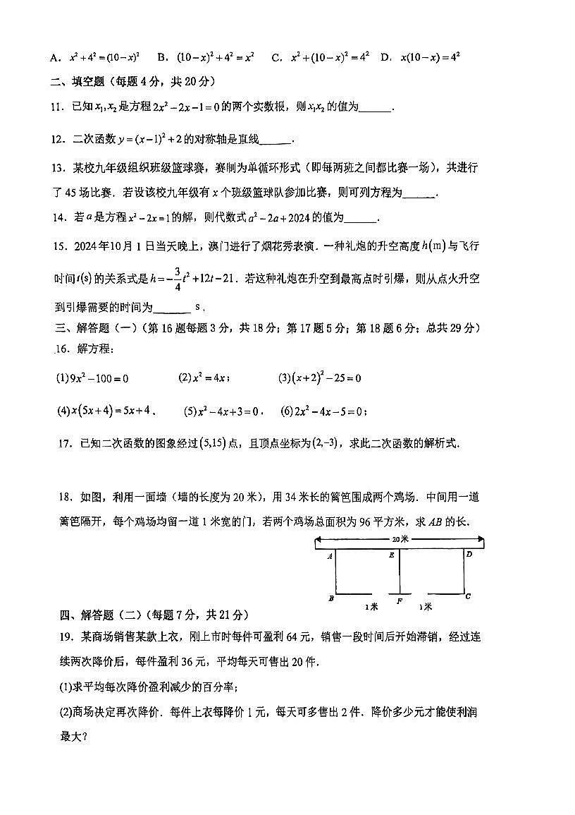 广东省肇庆市第五中学2024-2025学年九年级上学期期中考试数学试题第2页