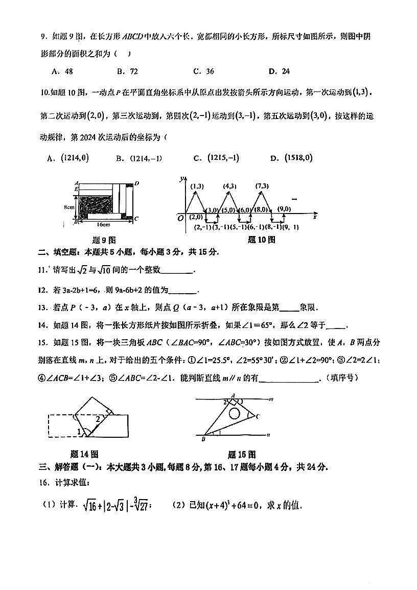 广东省肇庆市第一中学2023-2024学年七年级下学期期中考试数学试题第2页