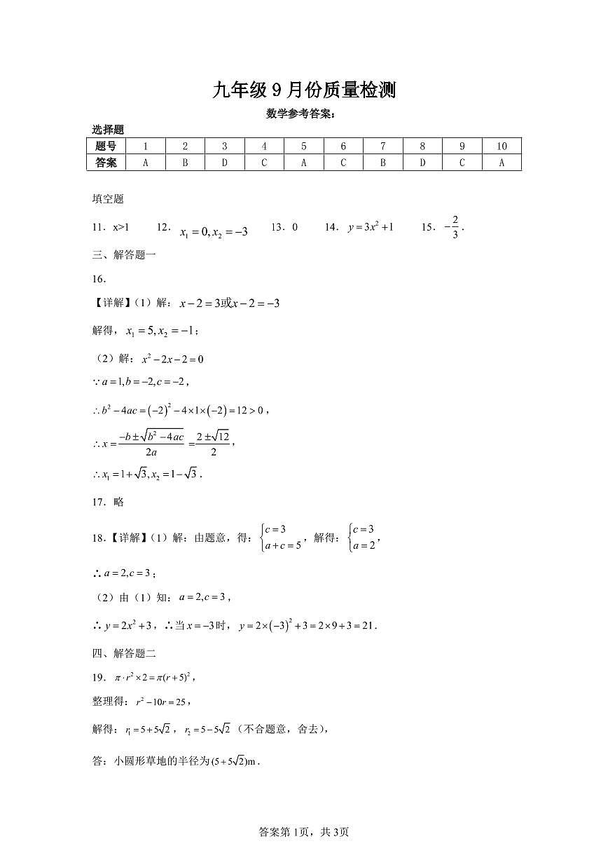 初三数学学科九月份质量检测答案第1页