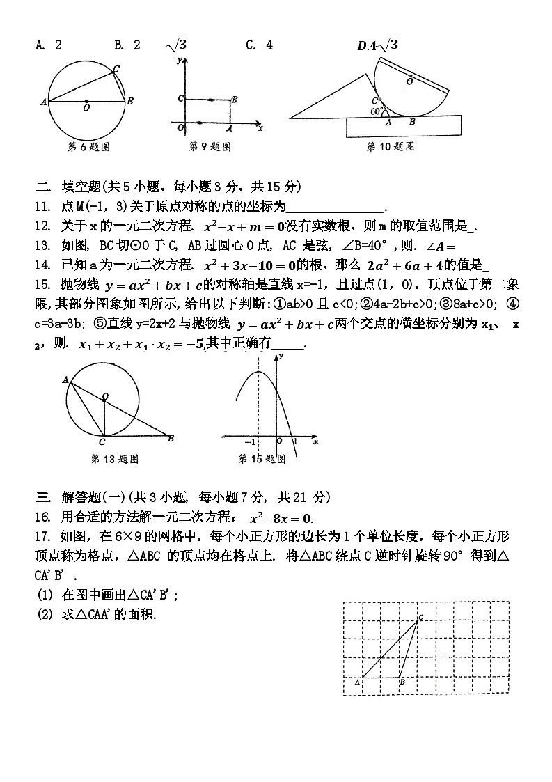 广东省中山市第一中学2024-2025学年九年级上学期期中考试数学试卷第2页