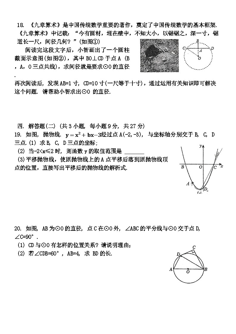 广东省中山市第一中学2024-2025学年九年级上学期期中考试数学试卷第3页