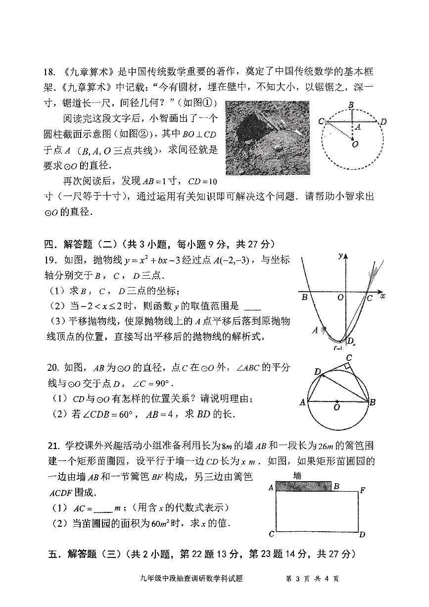 广东省中山市第一中学2024-2025学年九年级上学期期中考试数学试卷第3页