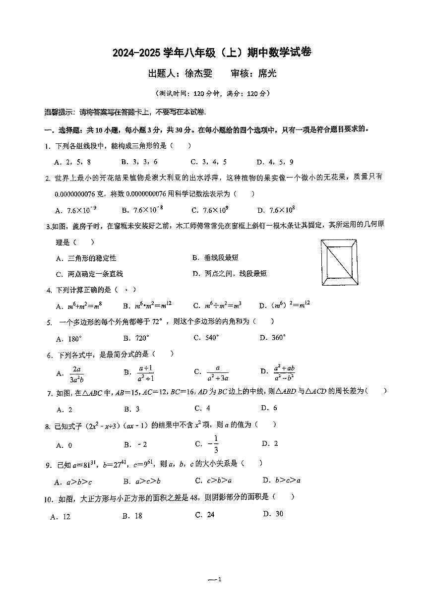2024-2025中山市共进联盟八年级上期中考试数学试卷第1页